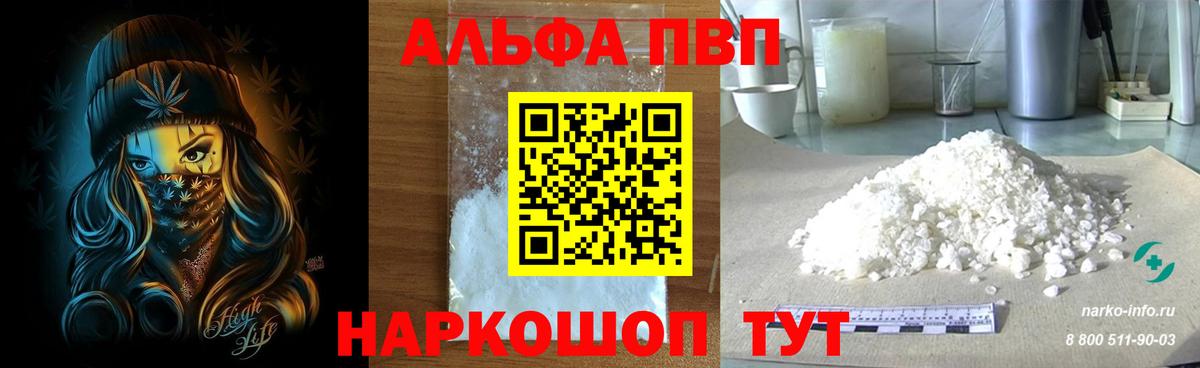 Alpha PVP мука  A PVP СК  Alfa_PVP  Вход с VPN  APVP кристаллы  Шадринск 