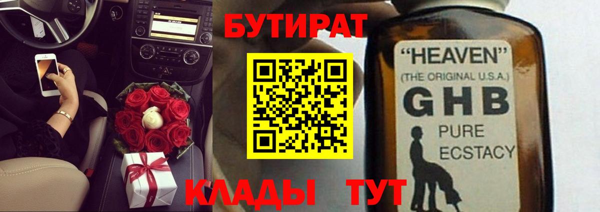 БУТИРАТ буратино  Вход с VPN  Шадринск 