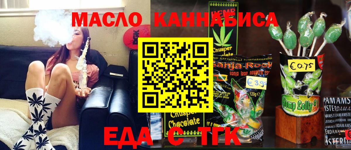 Шадринск  Еда ТГК конопля  Вход с VPN 