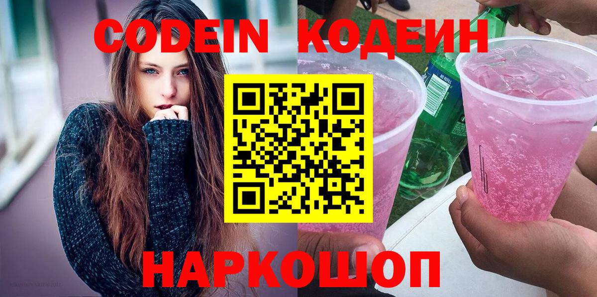 Шадринск  Кодеин напиток Lean (лин)  Кодеиновый сироп Lean напиток Lean (лин)  Вход с VPN 