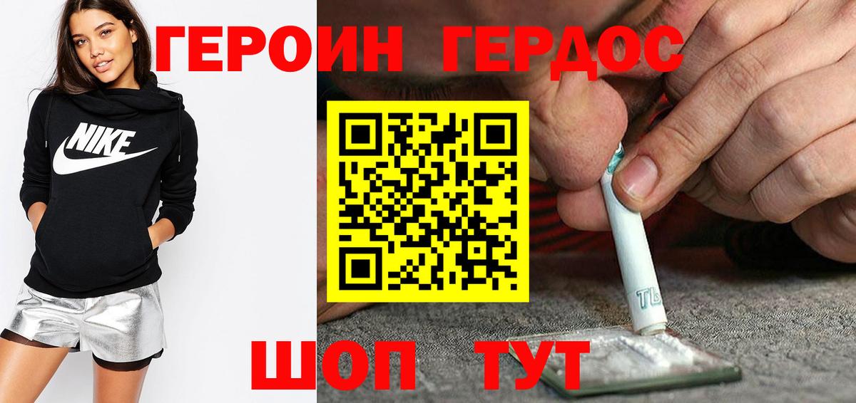 Шадринск  ГЕРОИН Heroin  Вход с VPN 