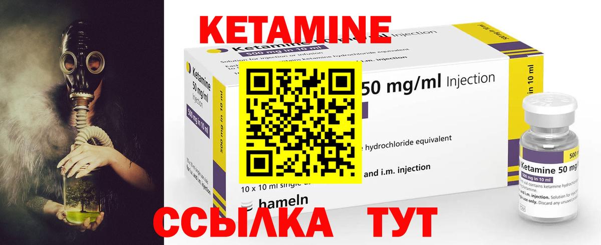Шадринск  КЕТАМИН ketamine  Вход с VPN 