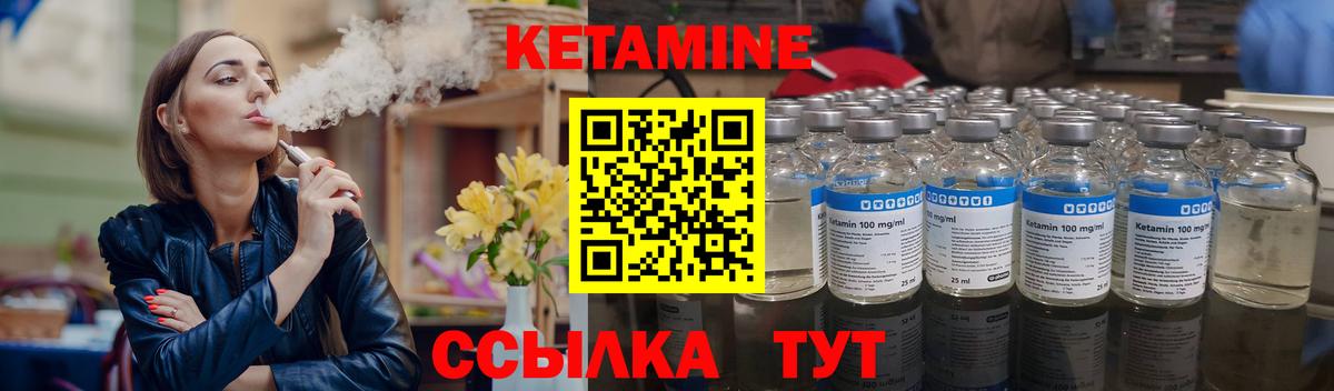 Кетамин ketamine Шадринск