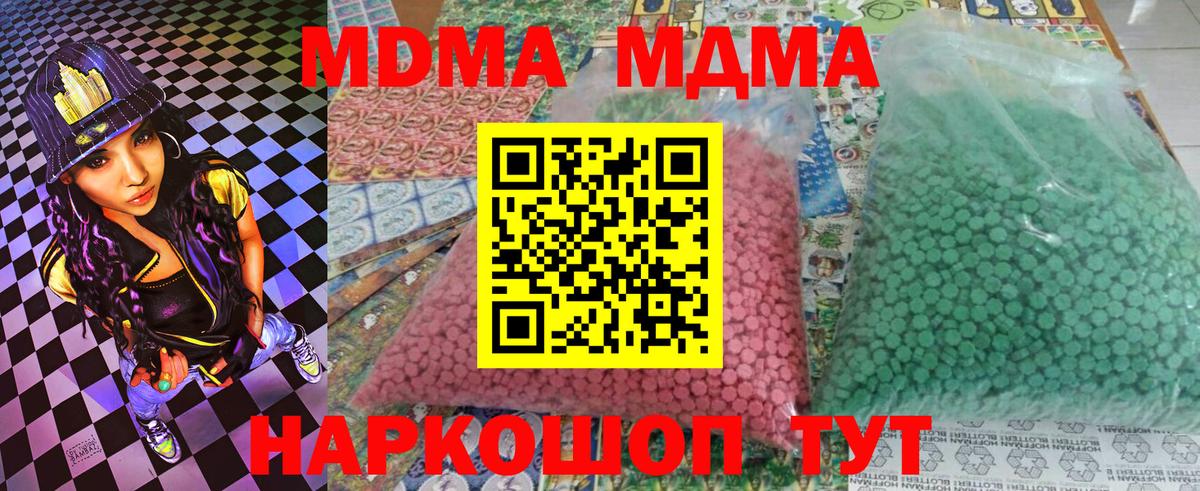 МДМА кристаллы Шадринск