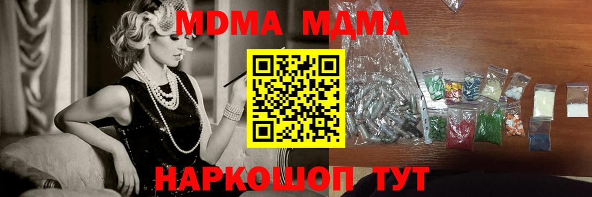 Шадринск  МДМА кристаллы  MDMA молли  Вход с VPN 