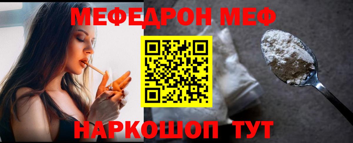 МЯУ-МЯУ кристаллы  МЯУ-МЯУ  Шадринск  Вход с VPN  МЕФ 4 MMC 