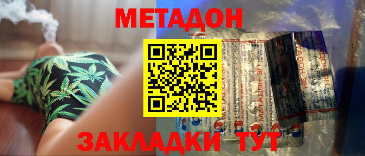 Метадон мёд Шадринск