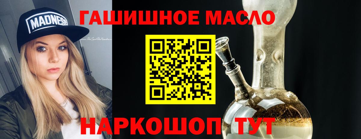 ТГК вейп  ТГК гашишное масло  Вход с VPN  закладки  Шадринск 